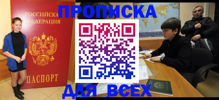 временная регистрация для школы в Давлеканово